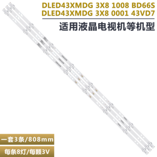 适用酷开43K5H PPTV PTV-43VF4A灯条 DLED43XMDG 3X8 1008 BD66S