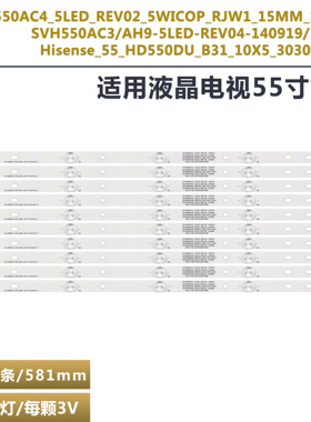 适用海信LED55EC620UA灯条 SVH550AN4_Rev02_5wicop_RJW1铝5灯6灯