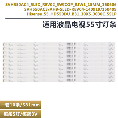 海信TH-55CS400C液晶电视灯条