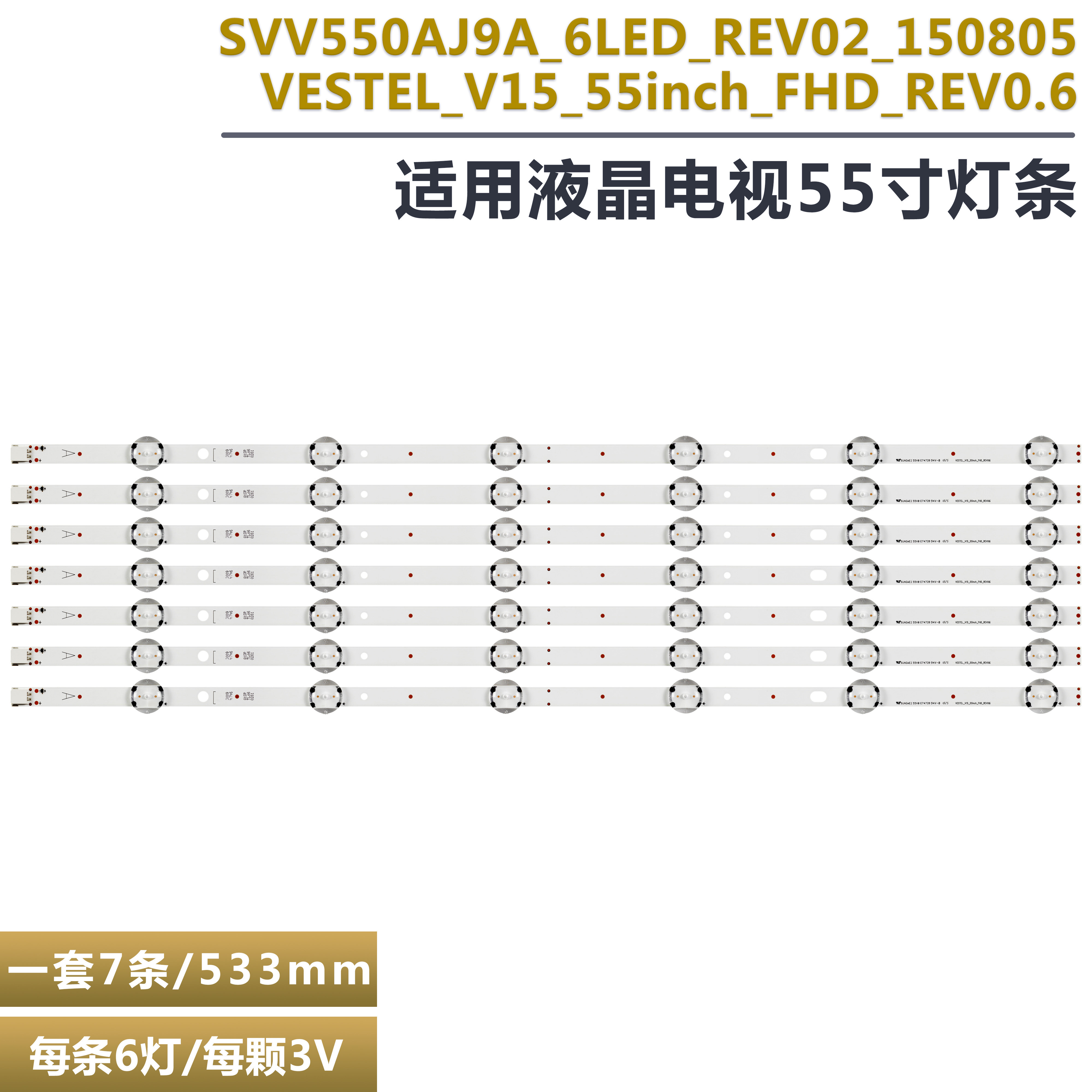 VES550UNDL-2D-N11液晶电视灯条