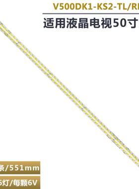 适用V500DK1-KS2-TREM02 灯条 V500DK1-KS2-TLEM02 LED灯 E117098