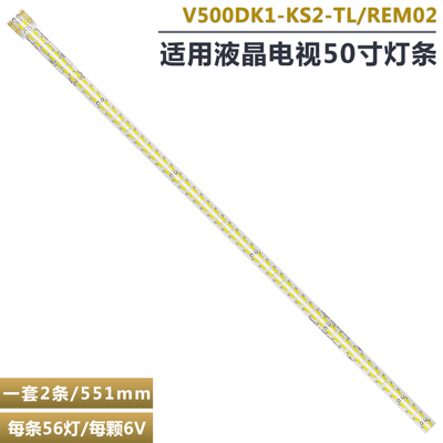 夏普LCD-50SU560A液晶电视灯条