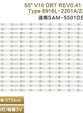 SAM-5501DS 灯条55