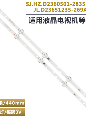 24D9-25 LE2803D灯条JL.D23651235-269AS-M JL.D24051235-392AS-M