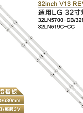 适用LG 32LN5100-CP 32LN545B-CT 32LN5180灯条32“V13 REV0.0