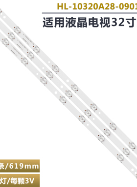 适用先科HL-10320A28-0901S-02灯条3条9珠LED32HD320 LED背光灯管