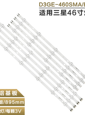 适用三星UE46H5373 UN46EH5000GXZB灯条2013SVS46 D3GE-460SMA-R2