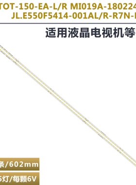 JL.E550F5414-001AL-R7N-M-HF JL.E550F5414-001AR-R7N-M-HF 灯条