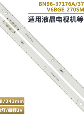适用三星LS27E510C LS27E590C灯条VBGE-270SMA-R3 VBGE-270SMB-R3