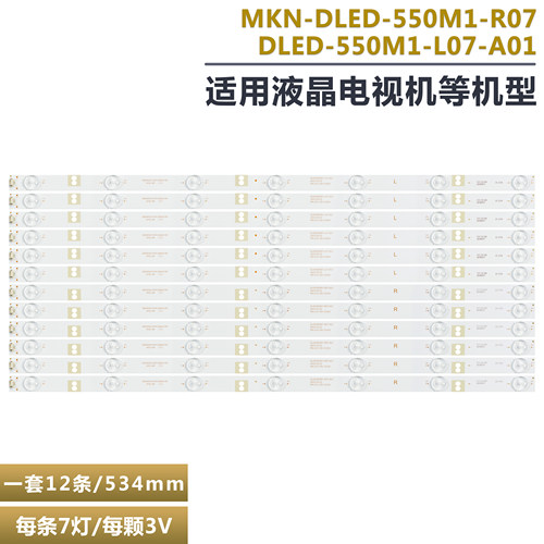 麦凯龙M550NM1FA液晶背光LED灯条