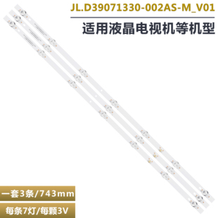 适用39寸灯条JL.D39071330-002AS-M 002BS  LED39HS62 C390Y19-5C