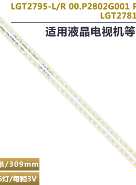 适用苹果LGT2781-L/R LGT2795-L LGT2795-R液晶灯条 00.P2801G001