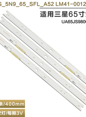 适用三星UA65JS9800JXXZ灯条S_5N9_65_SFL_A52 LM41-00120G/H F
