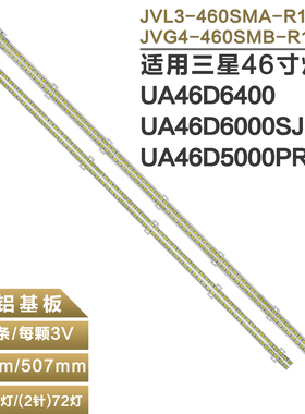 适用三星UA46D6400UJ液晶电视灯条 BN64-01645A 屏LTJ460HW01-H