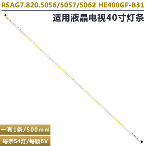 海信LED40EC300JD液晶电视灯条