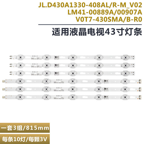 三星UN43TU700DF液晶电视灯条