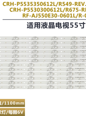适用夏普LSC550HN02灯条RF-AJ550E30-0601R/-0601L-05 A0背光12灯