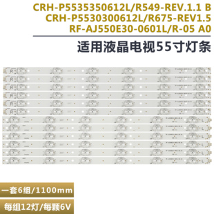 适用夏普LSC550HN02灯条RF-AJ550E30-0601R/-0601L-05 A0背光12灯
