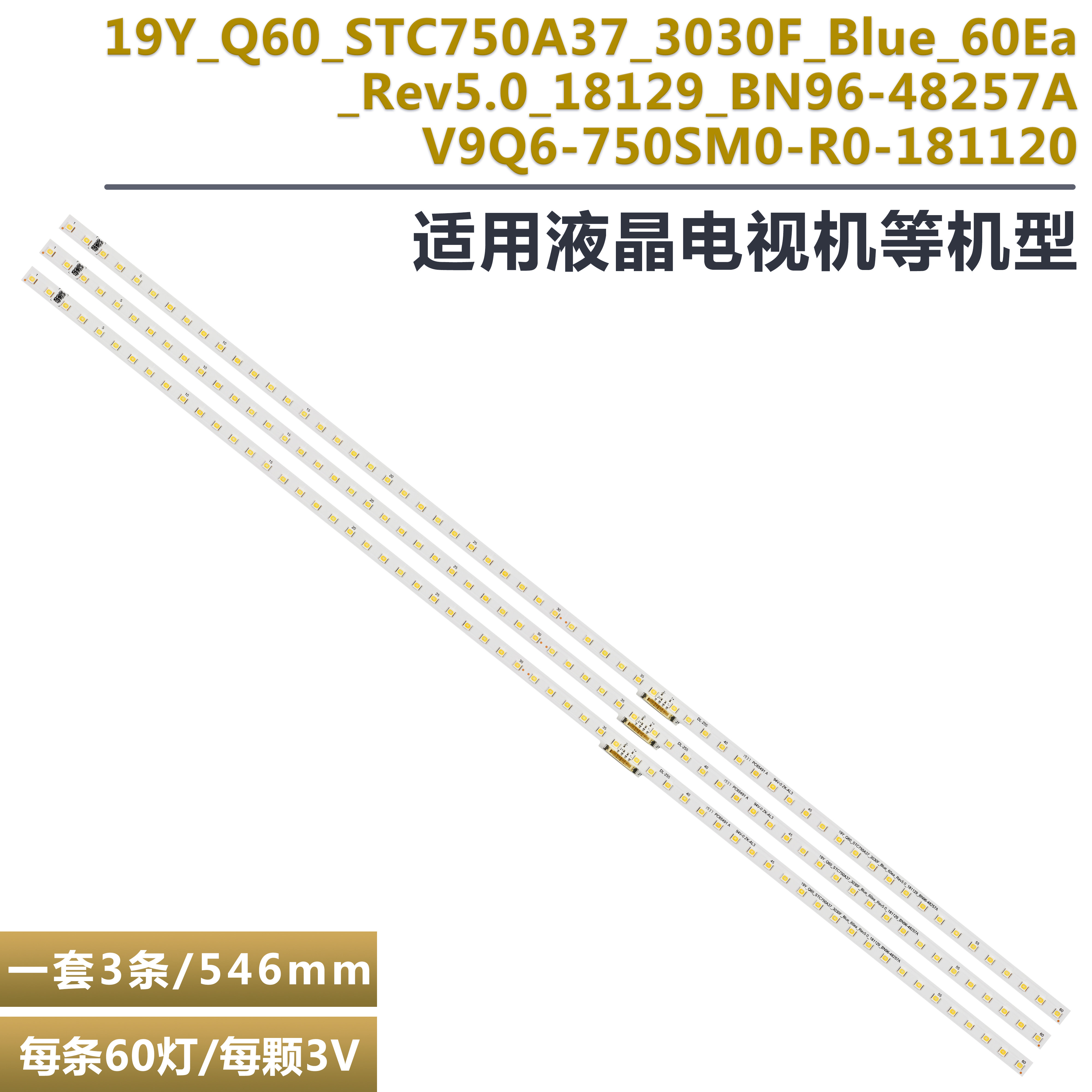 三星QA75Q60RAJXXZ液晶电视灯条