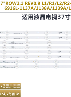 适用LG 37LN541U 37LA613V 37LN540B  LATWT370R灯条 6916L-1137A