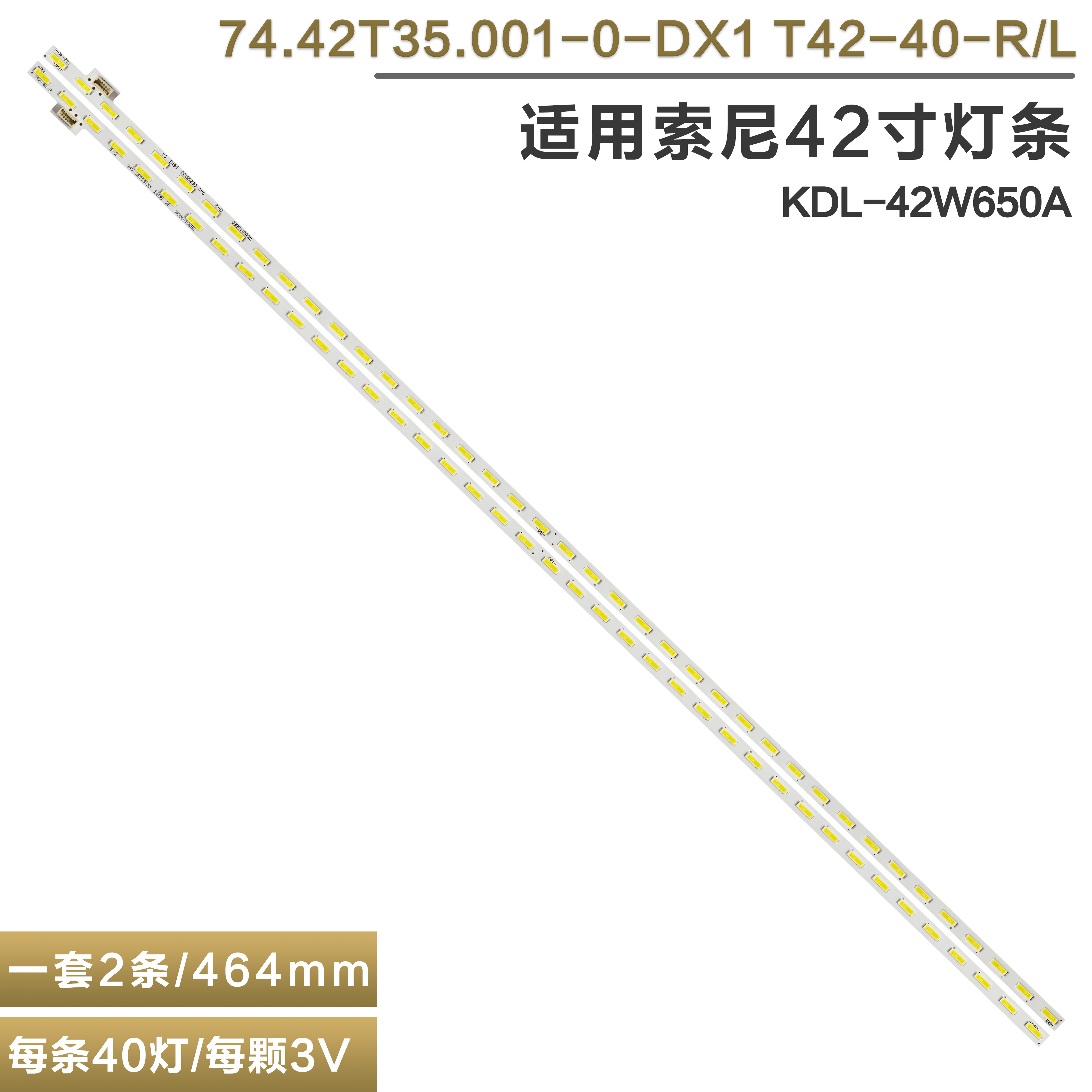 索尼KDL-42W650A液晶电视灯条