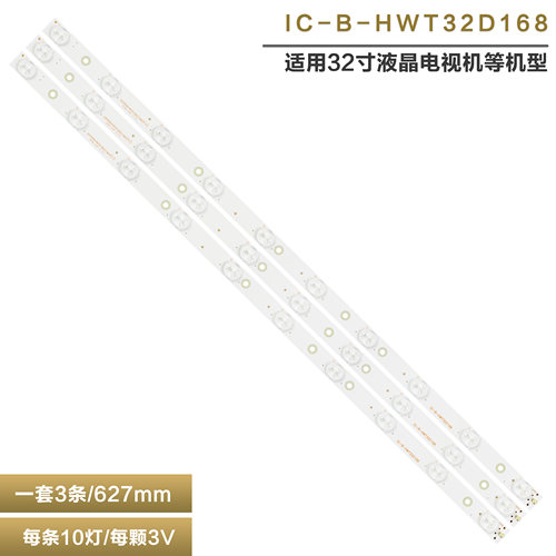 32寸液晶电视机背光灯