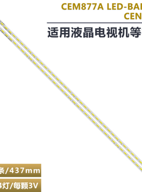 适用夏普LC39LE440M灯条LED-BAR_L LED-BAR_LR CEM877A 878A