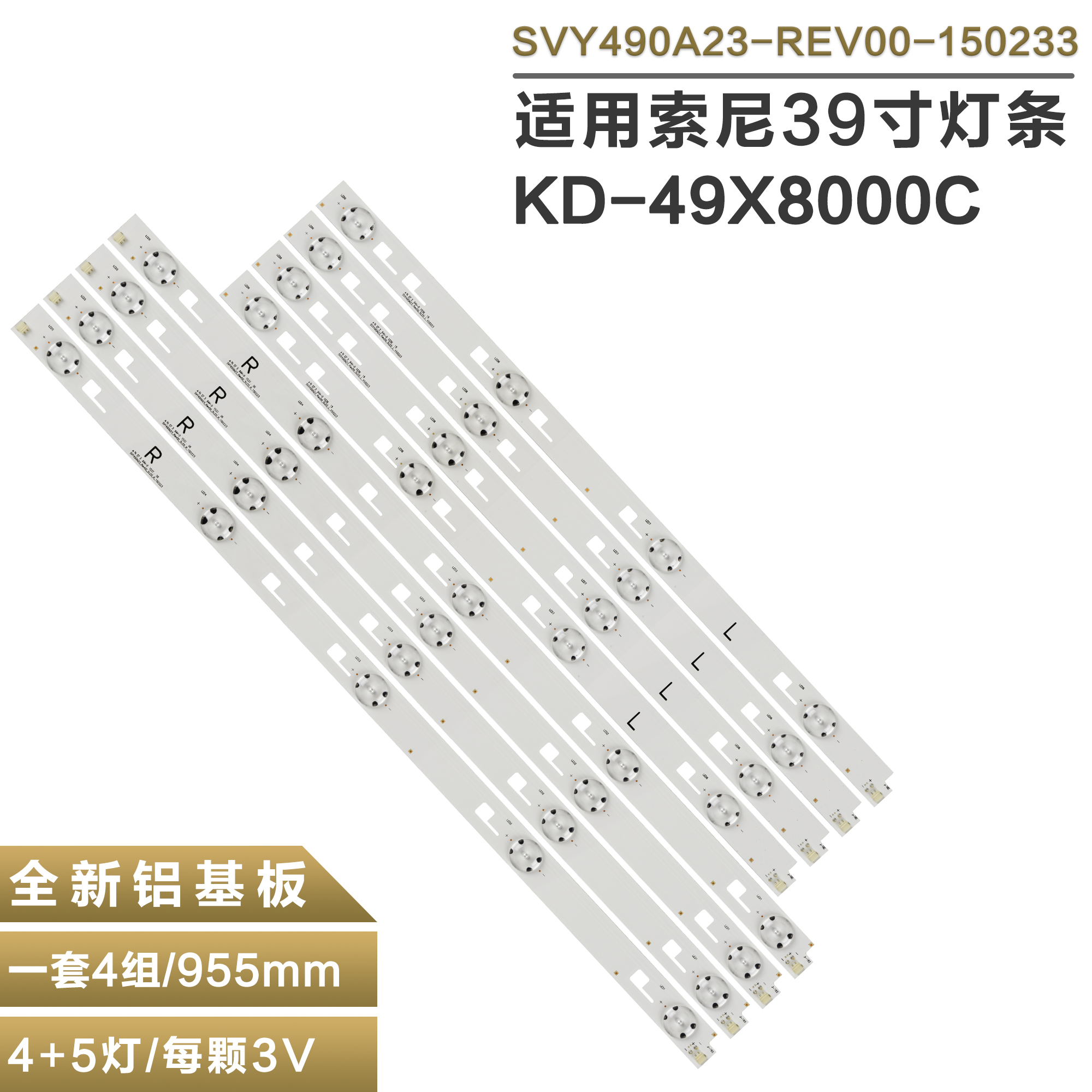 适用索尼KD-49X8000C电视灯条