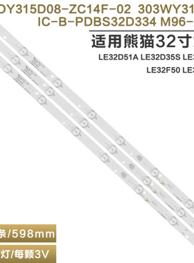 适用熊猫LE32D31S LE32F50 LE32D51A电视 灯条OY315D08-ZC14F-02