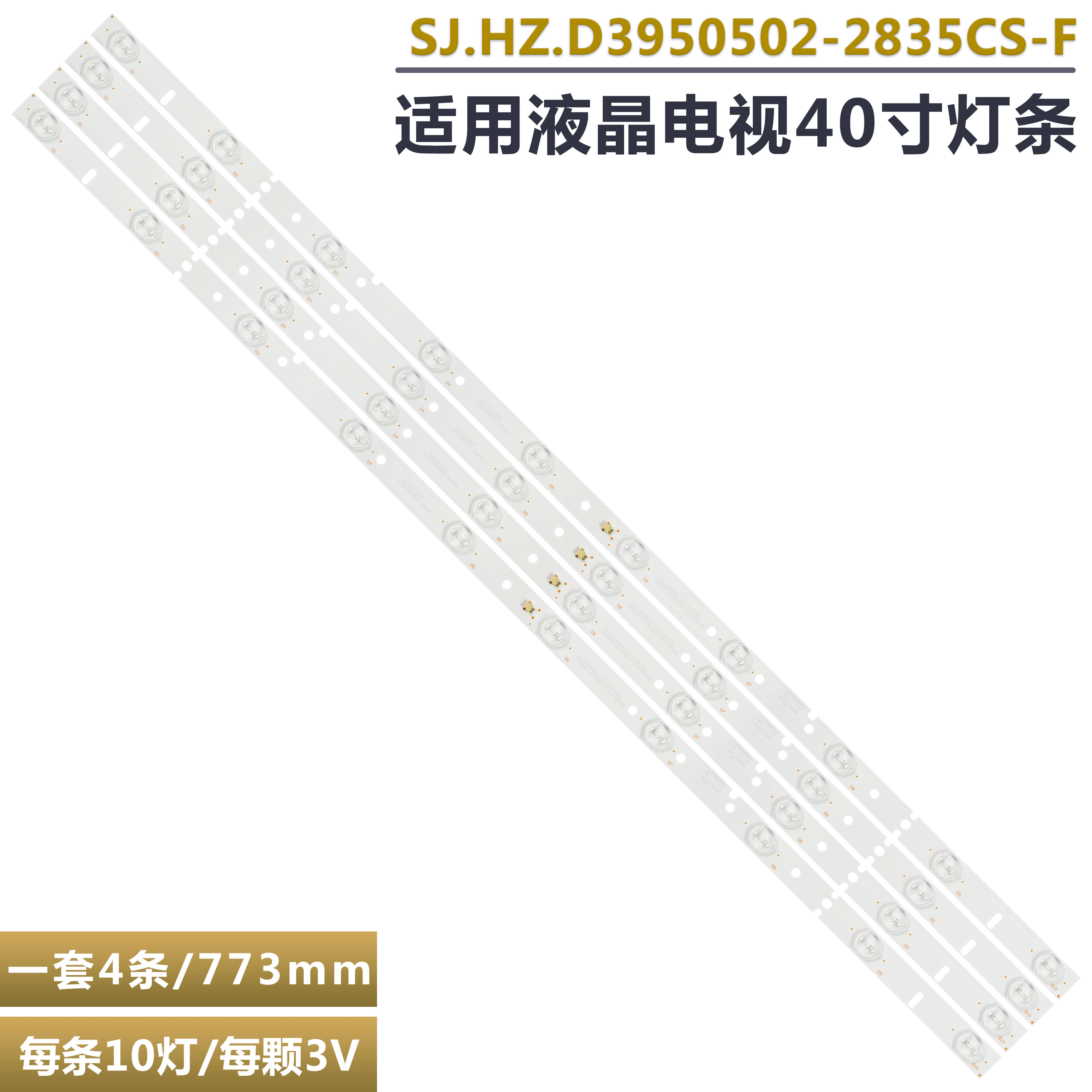 福日FR-4018E液晶电视背光灯条