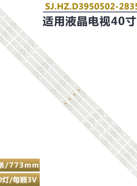 适用福日FR-4018E寸背光EHT40H16-HG灯条SJ.HZ.D3950502-2835CS-F