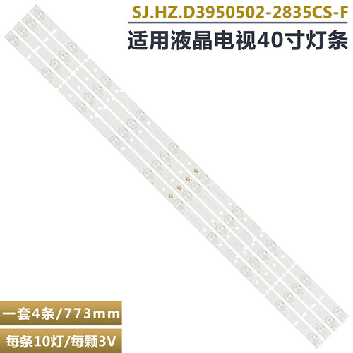 福日FR-4018E液晶电视背光灯条