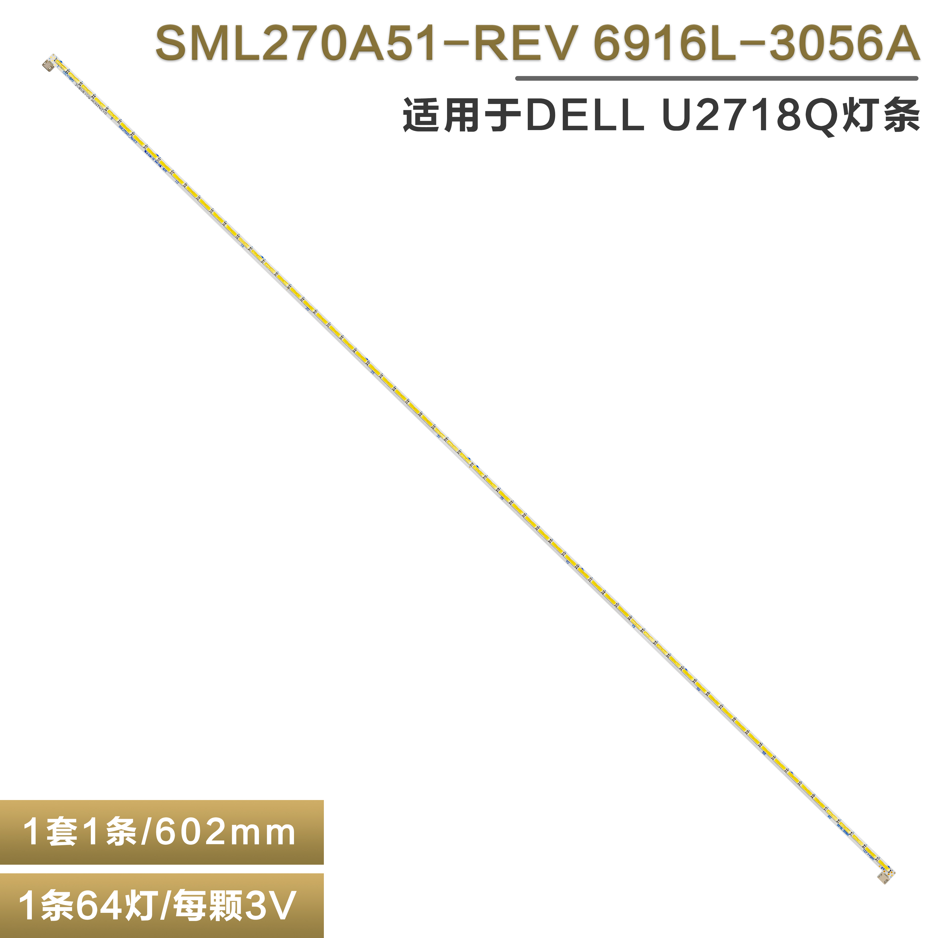 DELLU2718Q液晶电视机背光灯条