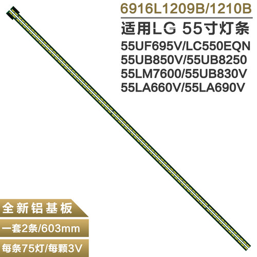 LG55寸液晶电视机背光灯管灯条