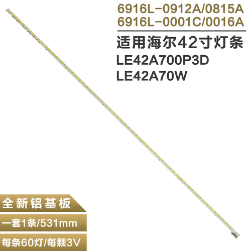 海尔LE42A70W液晶电视机背光灯条
