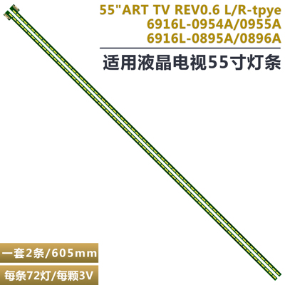 创维55E700S液晶电视背光灯条