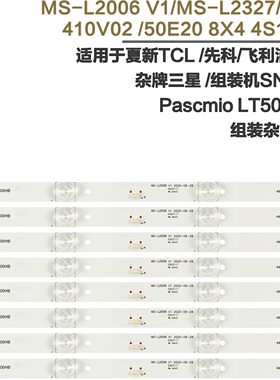 杂牌机50M2PLUS灯条MS-L2006 V1 2017-8-1 50寸组装机灯管