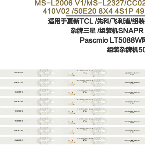 飞利浦50M2PLUS液晶电视背光灯条