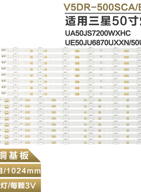 适用三星UA50JS7200JXXZ电视灯条V5DR-500SCA-R1 V5DR-500SCB-R1