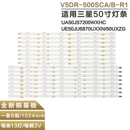 适用三星UA50JS7200JXXZ电视灯条