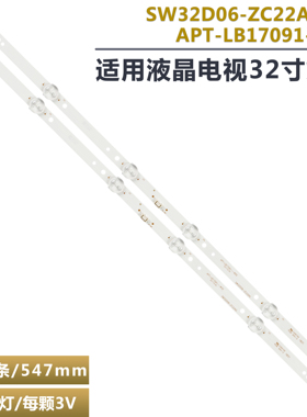 适用创维32X3 32E1A/32E361S灯条APT-LB17091-W32 SW32D06-ZC22AG
