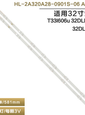 32寸电视T33l606u 32DLE250 32DLE252灯条HL-2A320A28-0901S-06