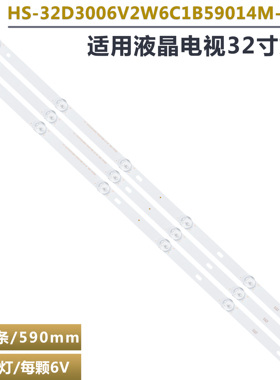 适用32寸组装机器HS-32D3006V2W6C1B59014M-LH-B 背光电视LED灯条