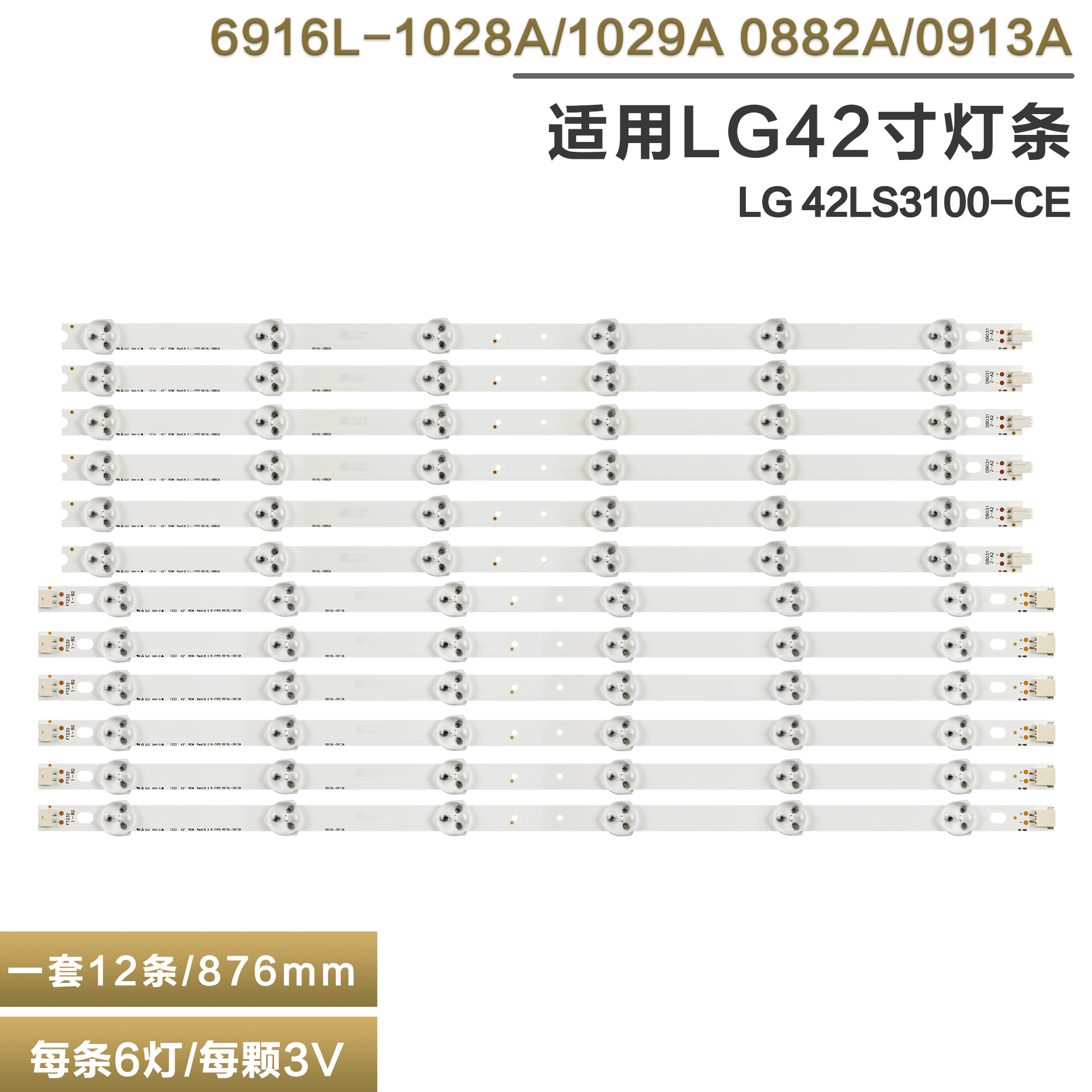 lg42lm3700液晶电视灯条