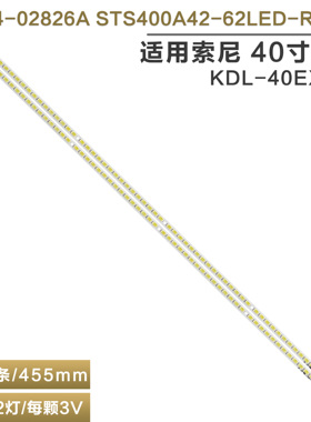 适用索尼KDL-40EX520灯条 LJ64-02826A STS400A42-62LED-REV.1