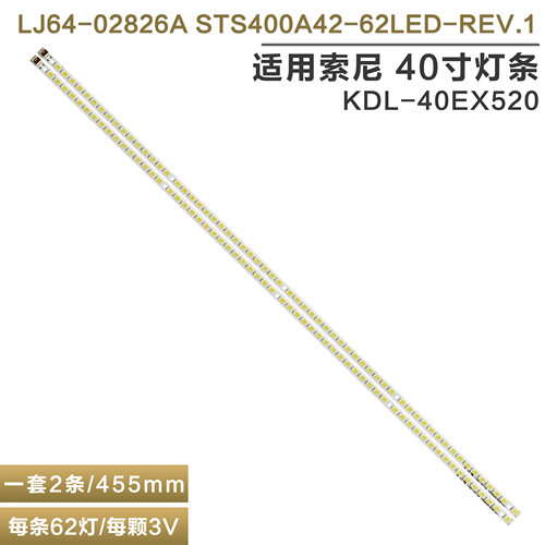 索尼KDL-40EX520液晶电视机灯条