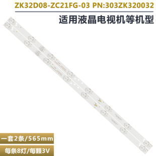 适用联想32C5背光灯条ZK32D08-ZC21FG-03屏CN32CN721 303ZK320032