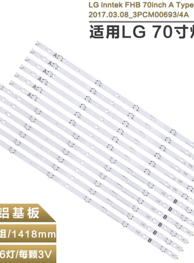 适用索尼KD-70X690E 灯条 lnntek FHB 70inch A/BType 3PCM00693A