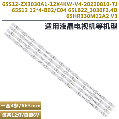 TCL65V8E65S12液晶电视灯条