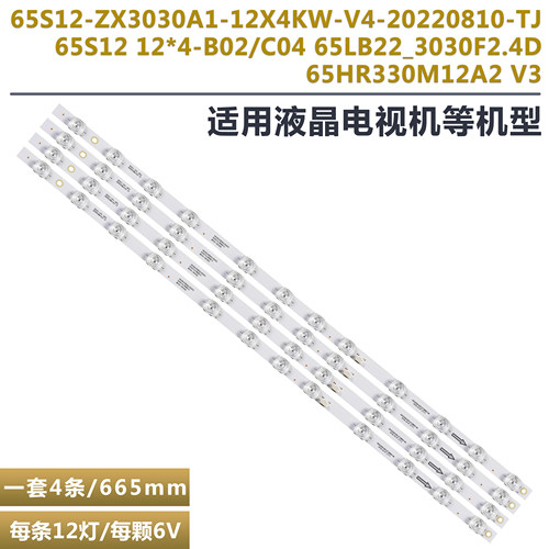 TCL65P735液晶电视机灯条